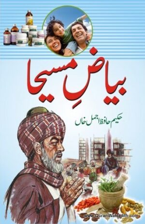 Bayaz e Maseeha
