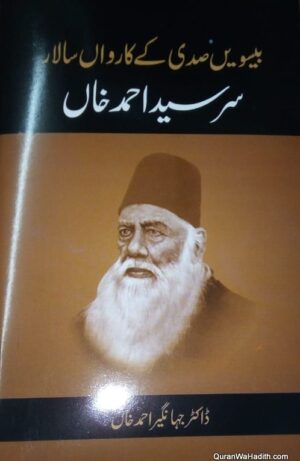 Biswi Sadi Ke Karwan Salar Sir Syed Ahmad Khan