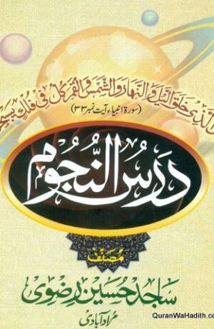 Dars ul Najoom