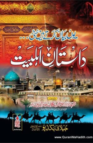 Dastan e Ahlebait