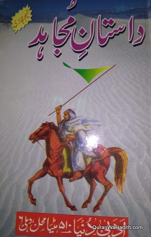 Dastan e Mujahid Novel