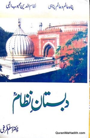 Dabistan e Nizam