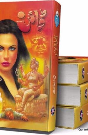 Dayan Novel
