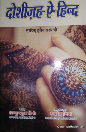 Dosheeza e Hind