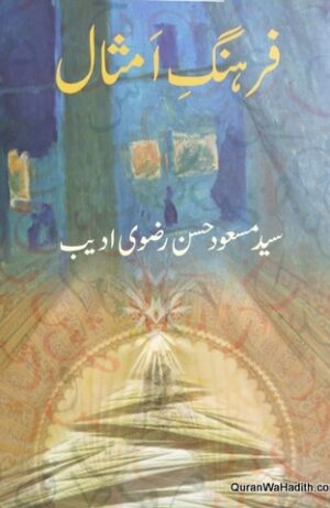 Farhang e Amsal