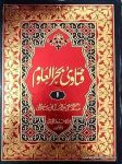 Fatawa Bahrul Uloom