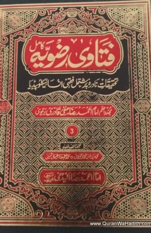 Fatawa Rizvia