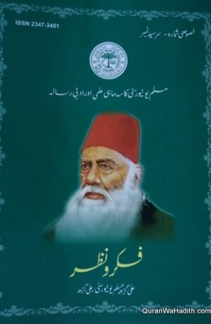 Fikr o Nazar Magazine