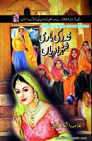 Ghadar Ki Mari Shahzadiyan