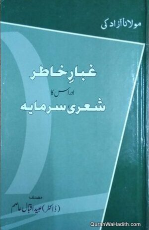 Ghubar e Khatir Aur Uska Shayari Sarmaya