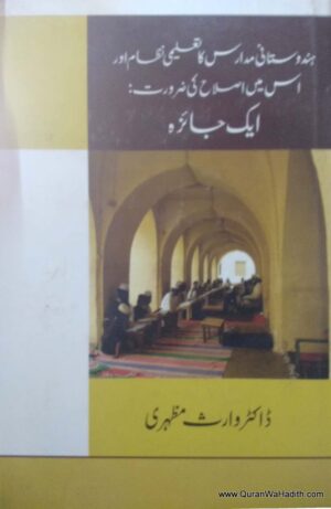 Hindustani Madaris Ka Taleemi Nizam