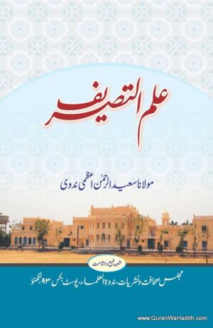 Ilm ut Tasreef