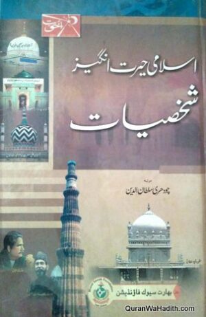 Islami Hairat Angez Shakhsiyat