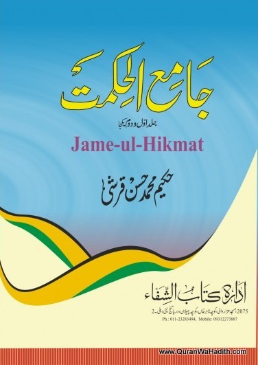 Jami ul Hikmat | جامع الحکمت