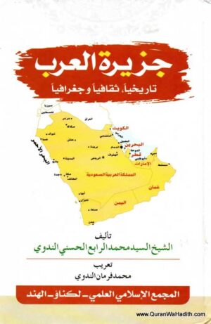 Jazeera tul Arab Arabic
