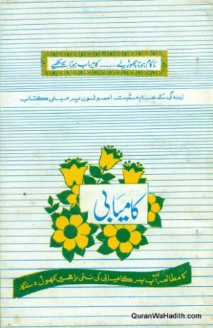 Kamyabi Book