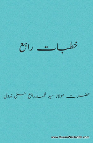 Khutbat e Rabey