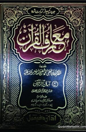 Maariful Quran Urdu