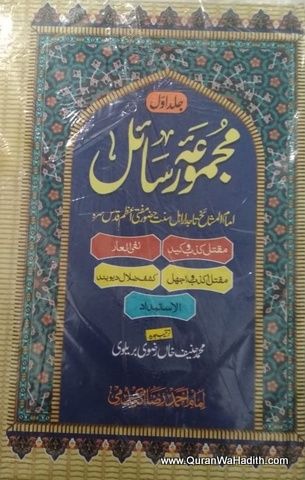 Majmua Rasail Mustafa Raza Khan Qadri | 4 Vols | مجمہ رسائل مصطفٰی رضا خان قادری بریلوی