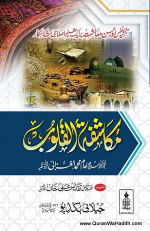 Makashifat ul Quloob