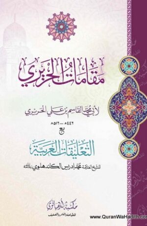 Maqamat e Hariri