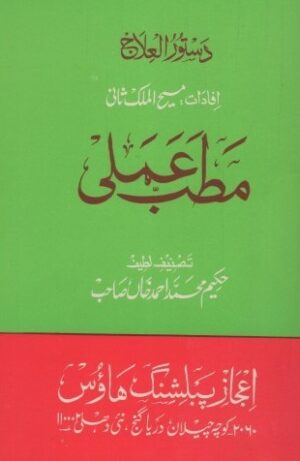 Matab e Amli