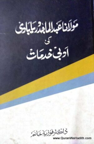 Maulana Abdul Majid Daryabadi Ki Abadi Khidmat