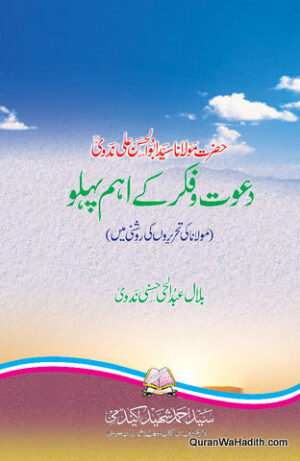Maulana Syed Abul Hasan Ali Nadwi