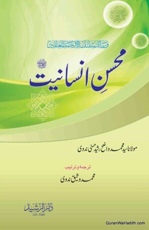 Mohsin e Insaniyat