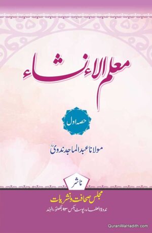 Muallim ul Insha