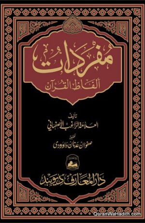 Mufradat Alfaz Al Quran Al Kareem