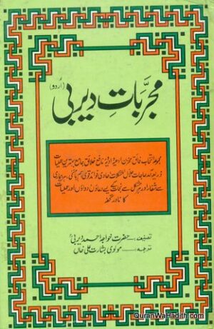 Mujarrabat e Derbi