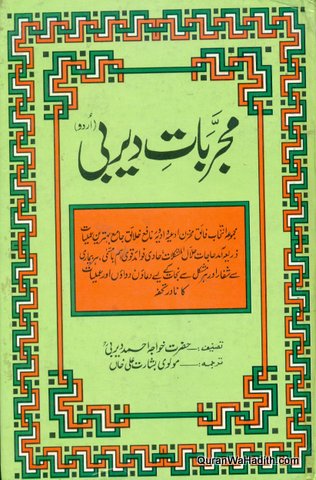 Mujarrabat e Derbi Urdu, Amliyat Book, مجربات دیربی اردو