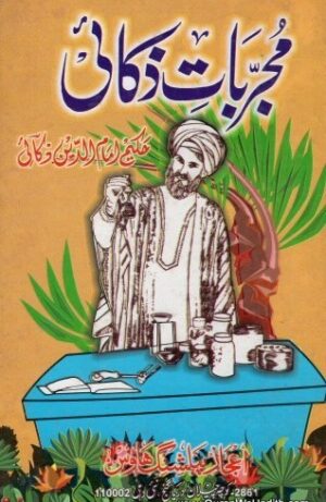 Mujarrabat e Zakai