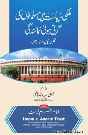 Mulki Siyasat Mein Musalman