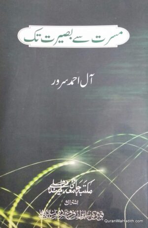 Musarrat Se Basirat Tak