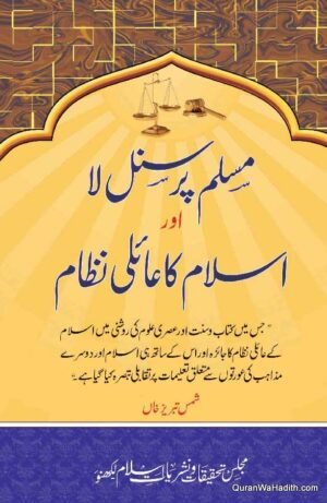 Muslim Personal Law