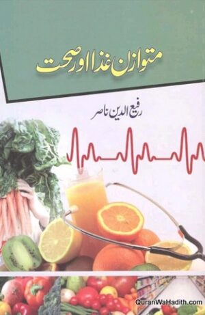 Mutawazan Giza Aur Sehat