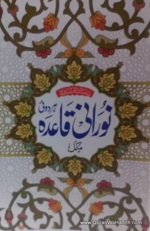 Noorani Qaida Hardoi