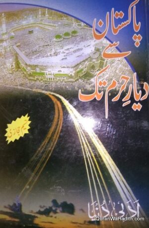 Pakistan Se Dayar e Haram Tak