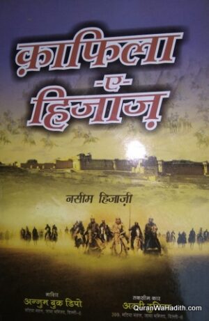 Qafila e Hijaz Novel