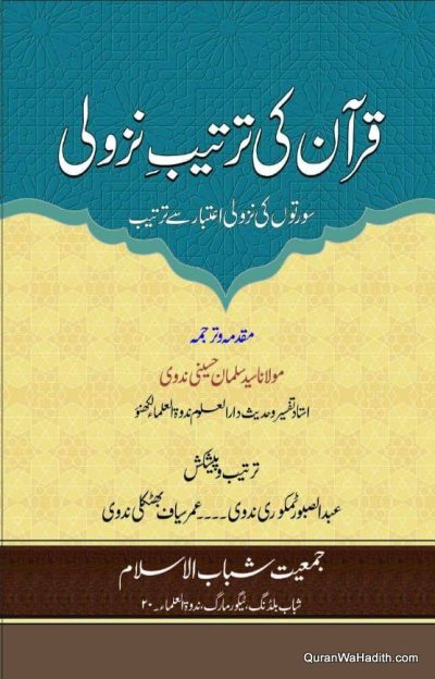 Quran Ki Tarteeb e Nuzuli
