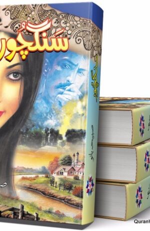Sangchoor Novel