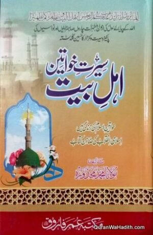 Seerat Khawateen e Ahle Bait