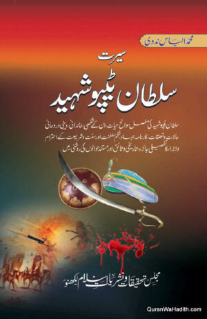 Seerat e Sultan Tipu Shaheed