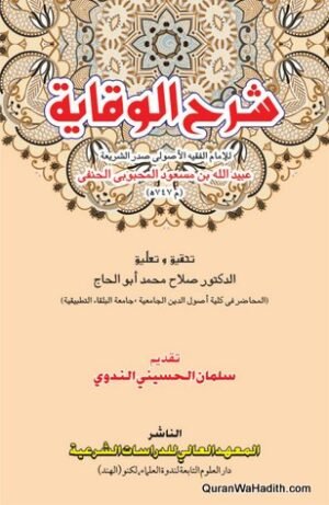 Sharh al Wiqayah
