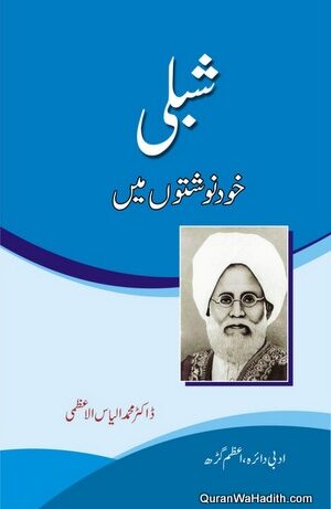 Shibli Khud Nawishton Mein