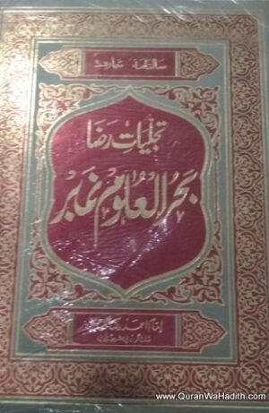 Tajalliyat e Raza