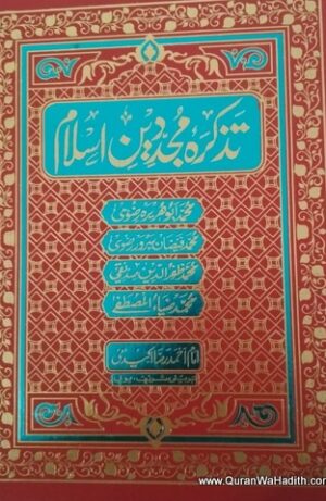 Takirah Mujaddideen e Islam