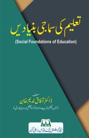 Taleem Ki Samaji Buniyade